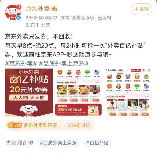 点点赢 京东外卖发文：只发券，不回收！