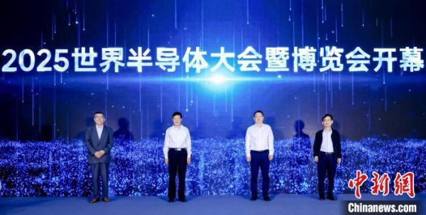 海证资本 2025世界半导体大会暨博览会在南京开幕